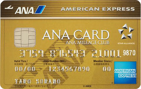 ANA アメリカン・エキスプレス・ゴールド・カード
